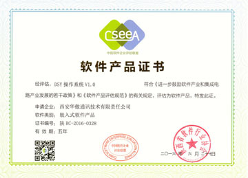 DSY系列帶電電纜識別儀榮獲2016年度陜西省軟件產品證書，彰顯技術創新實力